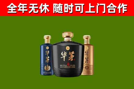 阿坝烟酒回收华茅酒.jpg